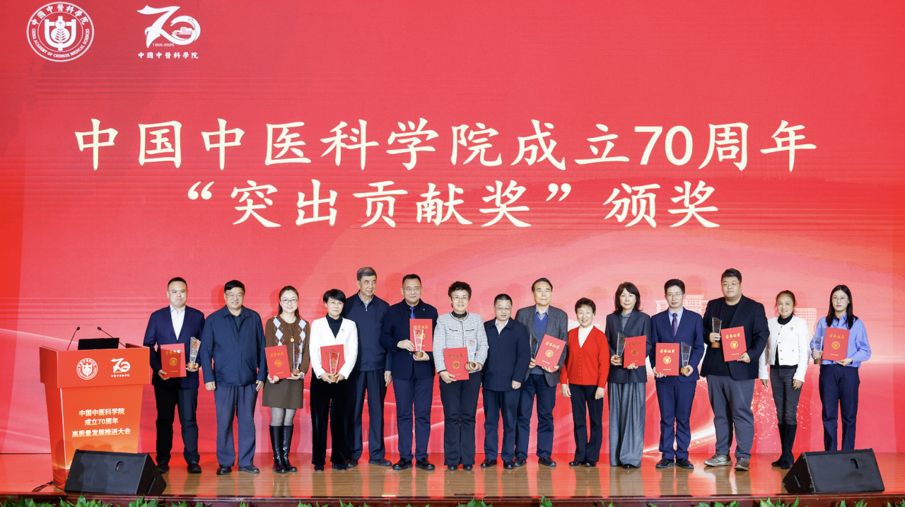 中国中医科学院成立70周年高质量发展推进大会召开