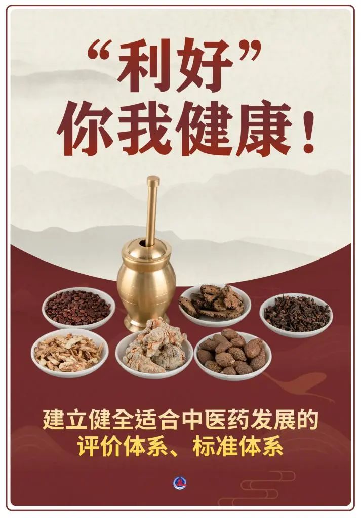 新华社丨中医药标准化行动计划发布!“中华瑰宝”向未来 新华社丨中医药标准化行动计划发布!“中华瑰宝”向未来