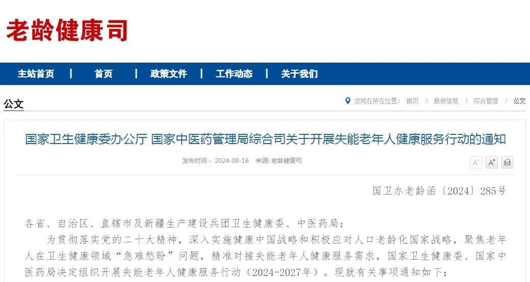 两部门发文开展失能老年人健康服务行动:每年提供1次中医体质辨识等服务 两部门发文开展失能老年人健康服务行动:每年提供1次中医体质辨识等服务