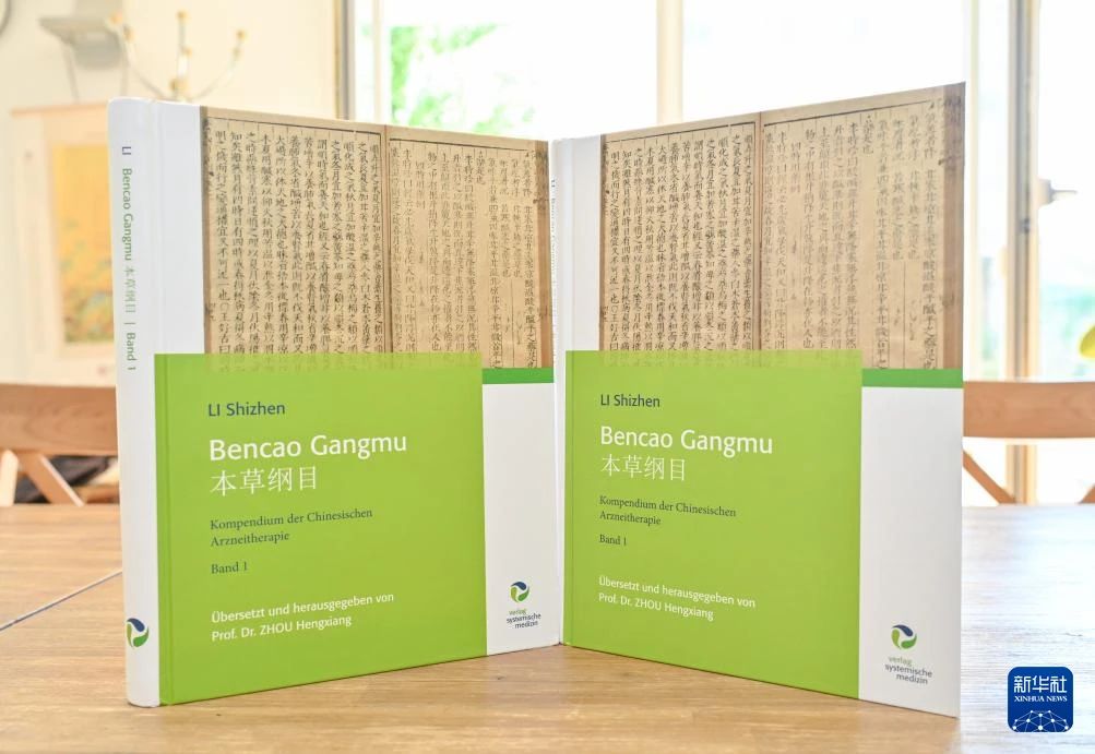 《本草纲目》第一卷完整德译本首次在德出版 《本草纲目》第一卷完整德译本首次在德出版