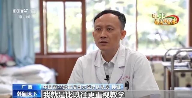 央视《朝闻天下》| 针灸、推拿……558天援外医疗,他们让中医药“圈粉”尼日尔 央视《朝闻天下》| 针灸、推拿……558天援外医疗,他们让中医药“圈粉”尼日尔
