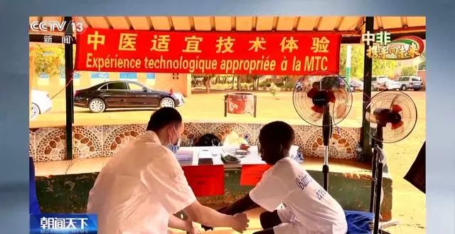 央视《朝闻天下》| 针灸、推拿……558天援外医疗,他们让中医药“圈粉”尼日尔 央视《朝闻天下》| 针灸、推拿……558天援外医疗,他们让中医药“圈粉”尼日尔