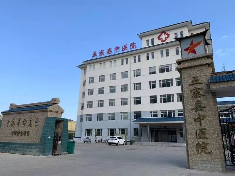 【特别报道】山西五寨县中医院：从“扶起来”走向“强起来”