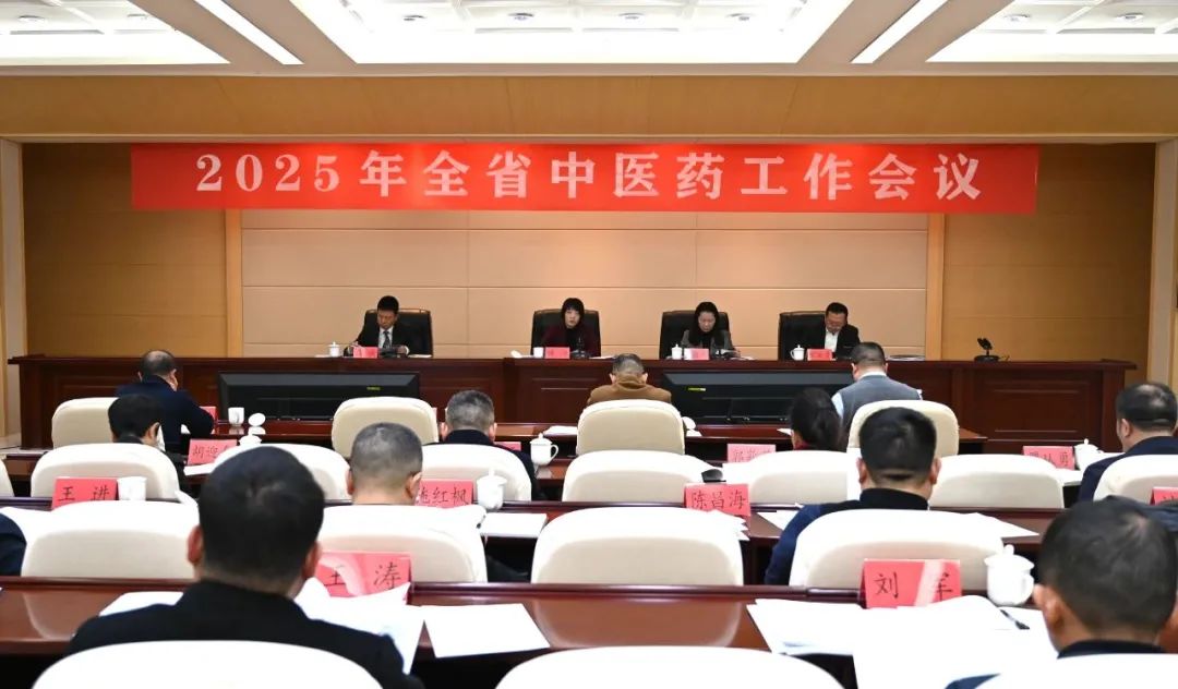 【贯彻落实全国中医药局长会议精神】2025年贵州省中医药工作会议召开 【贯彻落实全国中医药局长会议精神】2025年贵州省中医药工作会议召开