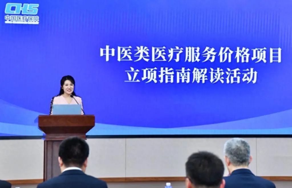 国家医保局规范五批中医类医疗服务价格
