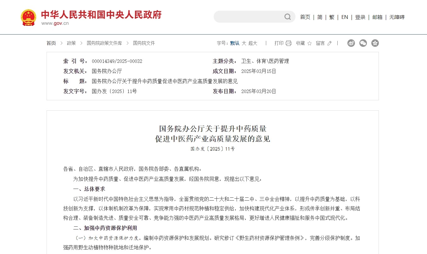 贯彻落实意见·专家解读 | 协同发力形成中医药现代化产业转型“铁三角”