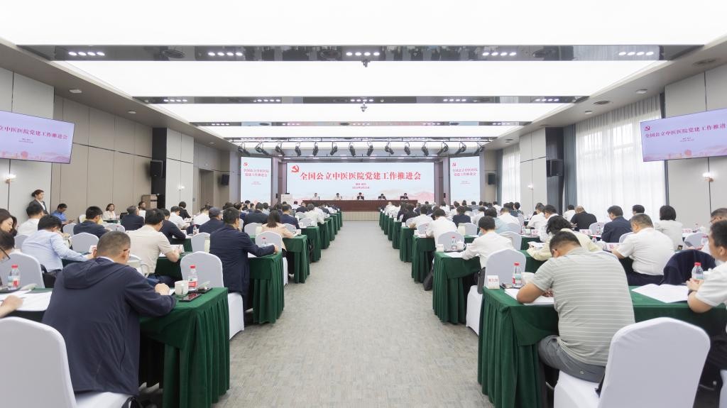 全国公立中医医院党建工作推进会在武汉召开