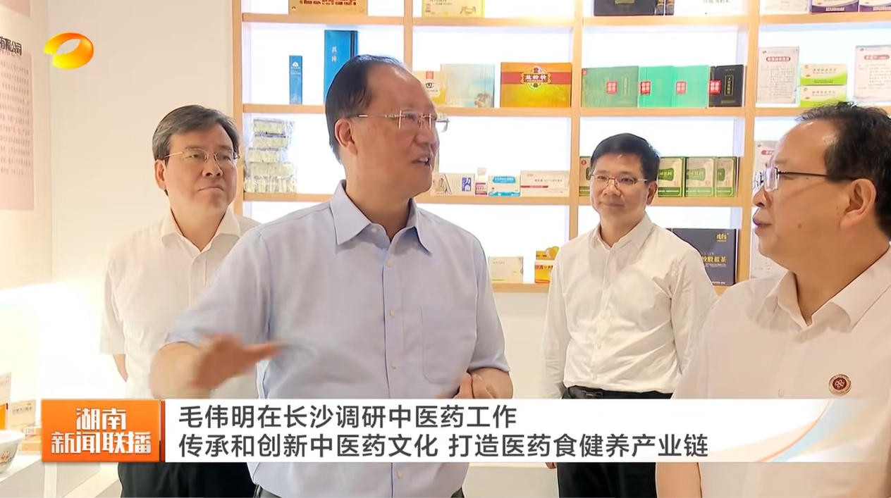 湖南省委副书记、省长毛伟明在长沙调研中医药工作强调：传承和创新中医药文化 打造医药食健养产业链