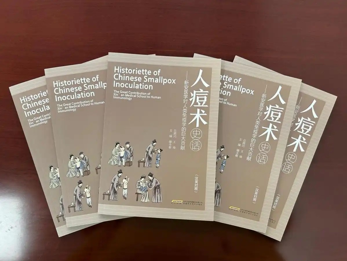 安徽中医药大学“人痘术溯源”团队发现：人痘术比牛痘术发明早200余年