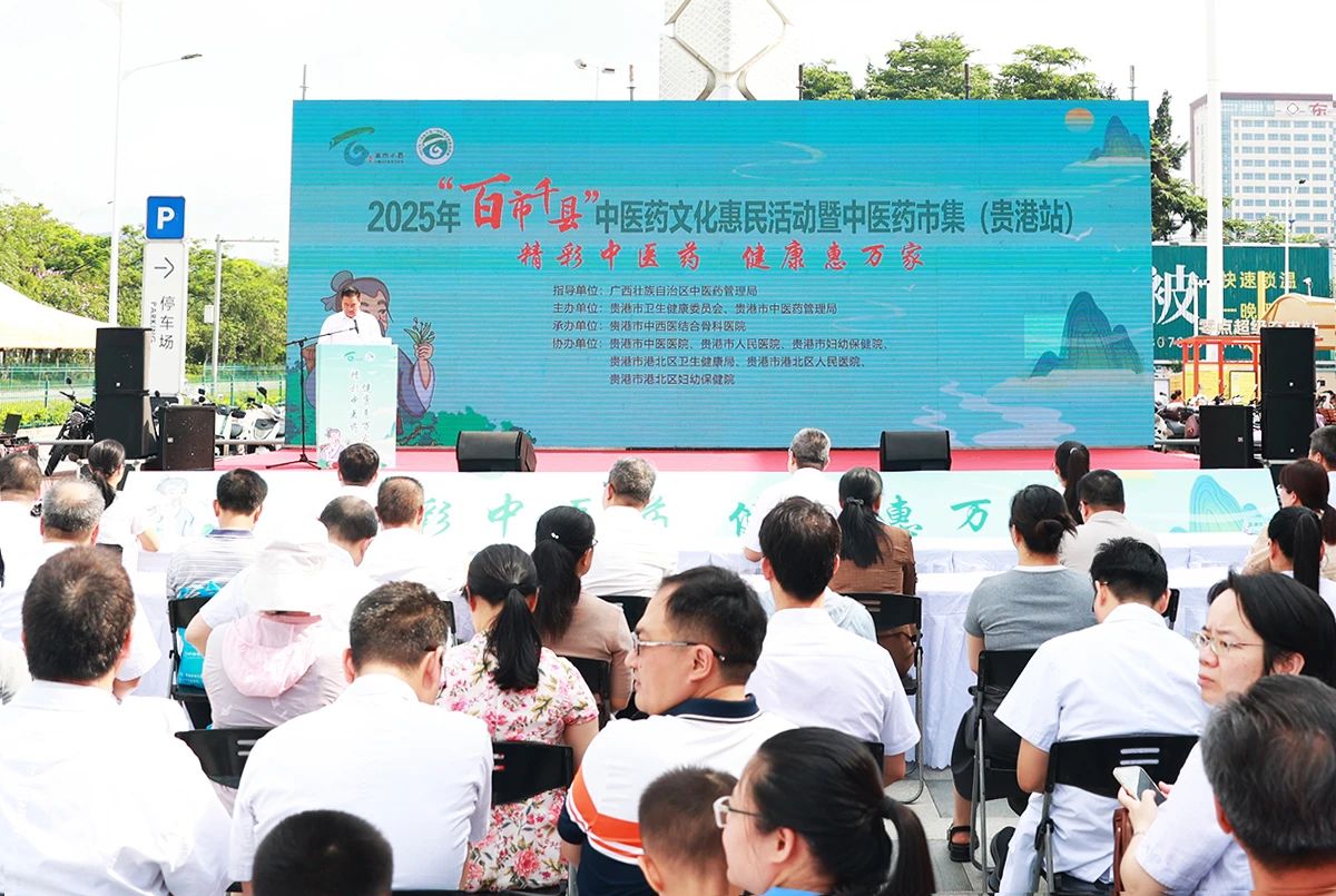 “百市千县”中医药文化惠民活动｜广西贵港：“沉浸式”解锁中医药“潮玩法”