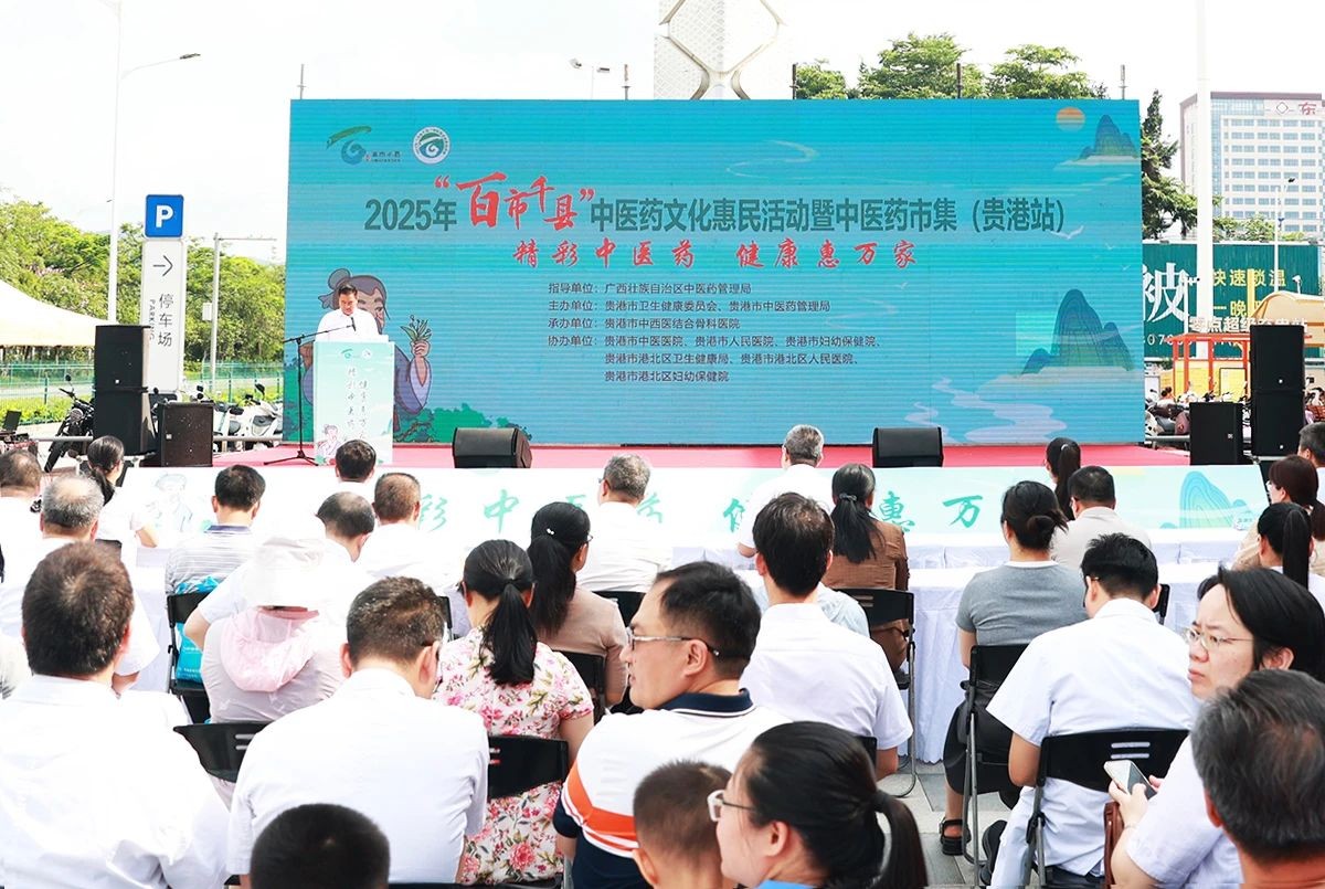 “百市千县”中医药文化惠民活动｜广西贵港：“沉浸式”解锁中医药“潮玩法”