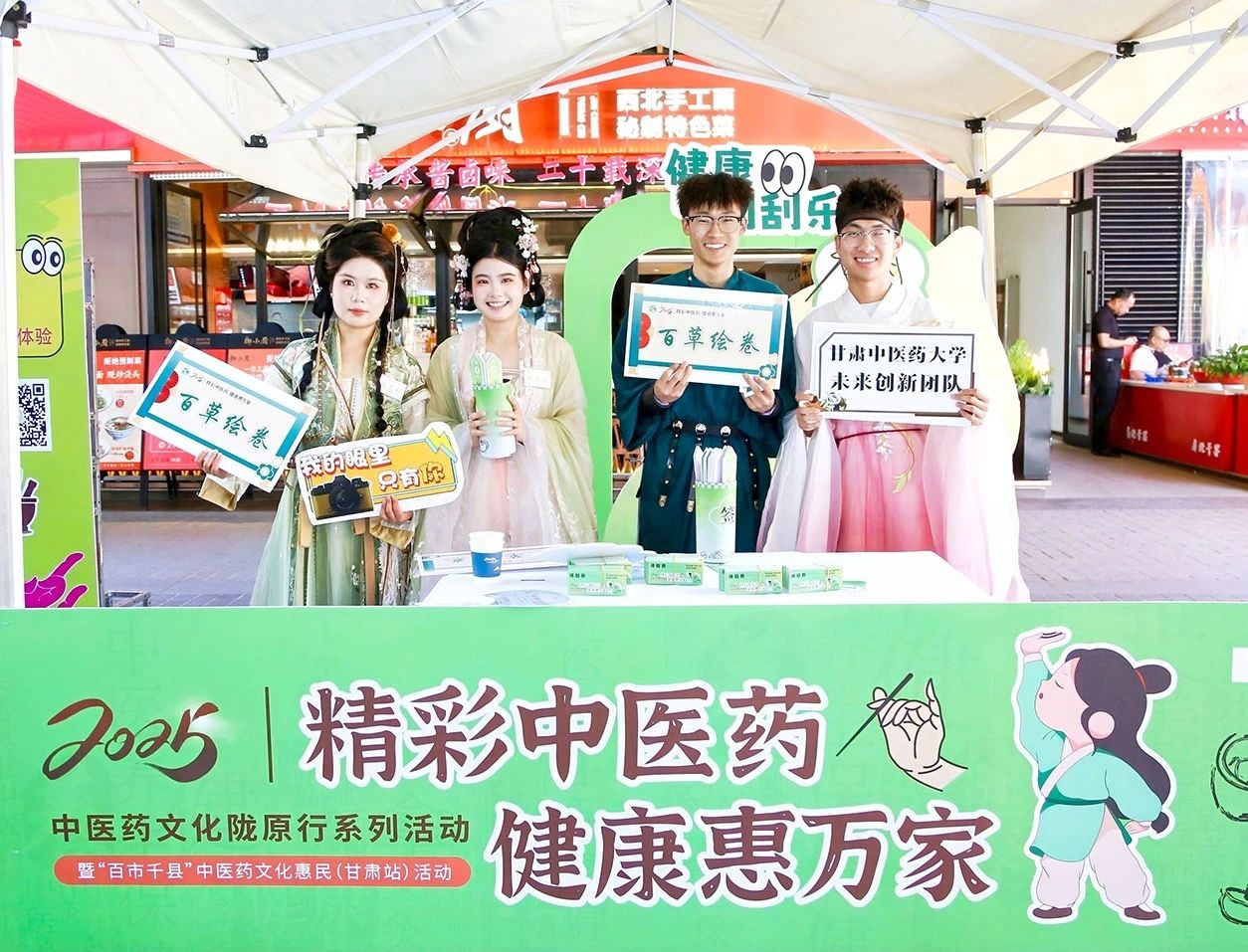 “百市千县”中医药文化惠民活动特刊｜玩个刮刮乐，顺便学养生！在甘肃，感受岐黄文化