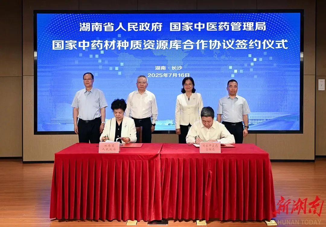 湖南省与国家中医药管理局签署合作协议 共建国家中药材种质资源库