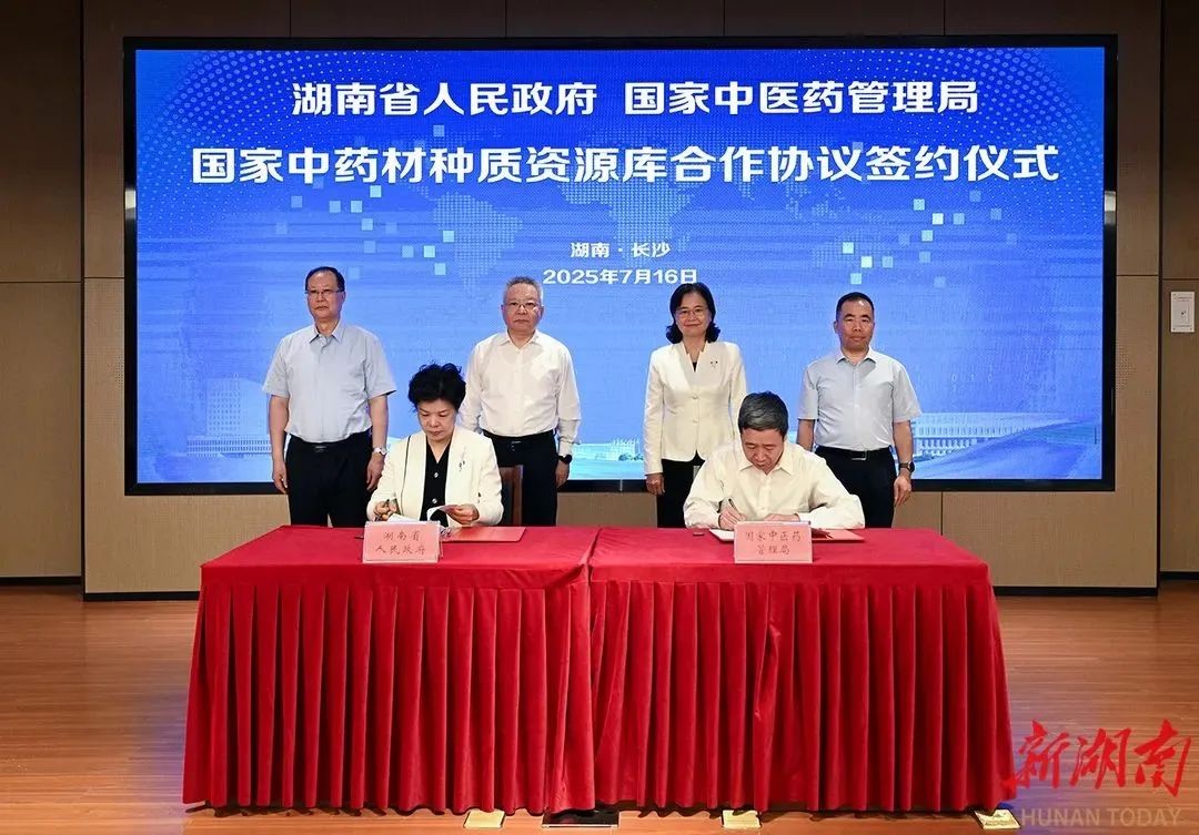 湖南省与国家中医药管理局签署合作协议 共建国家中药材种质资源库