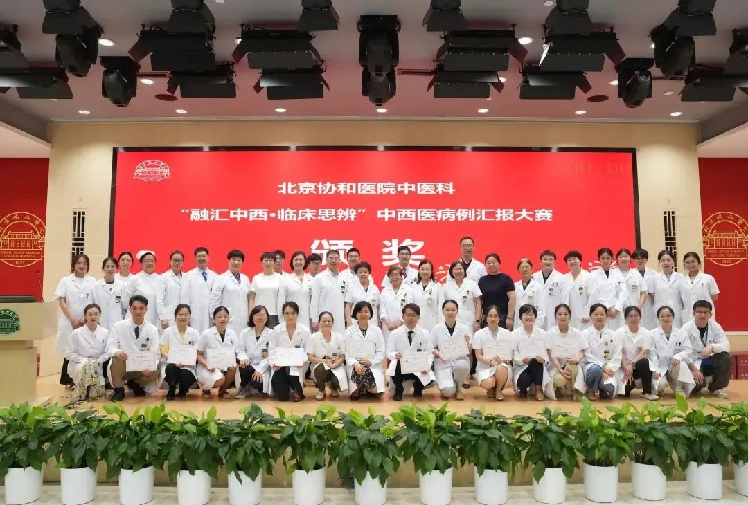 各取所长是中西医结合的生命力！北京协和医院这场学术交锋用临床思辨穿越急危重症的迷雾