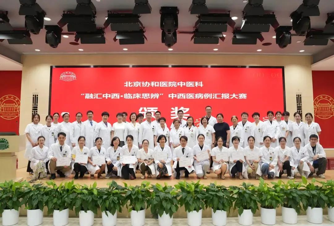 各取所长是中西医结合的生命力！北京协和医院这场学术交锋用临床思辨穿越急危重症的迷雾