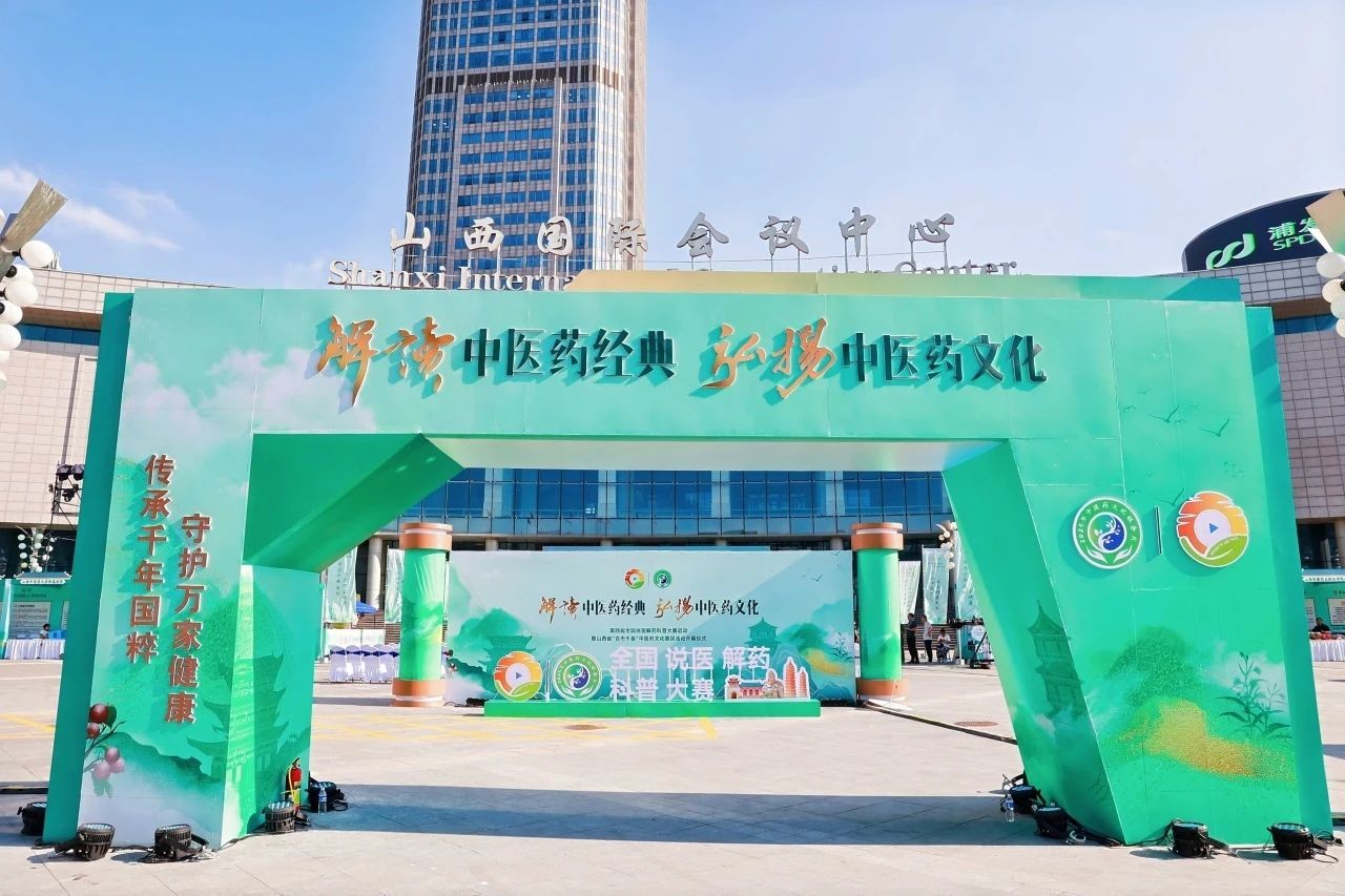 前三届累计征集作品近万部，吸引超5000万人次！第四届全国说医解药科普大赛在山西启动