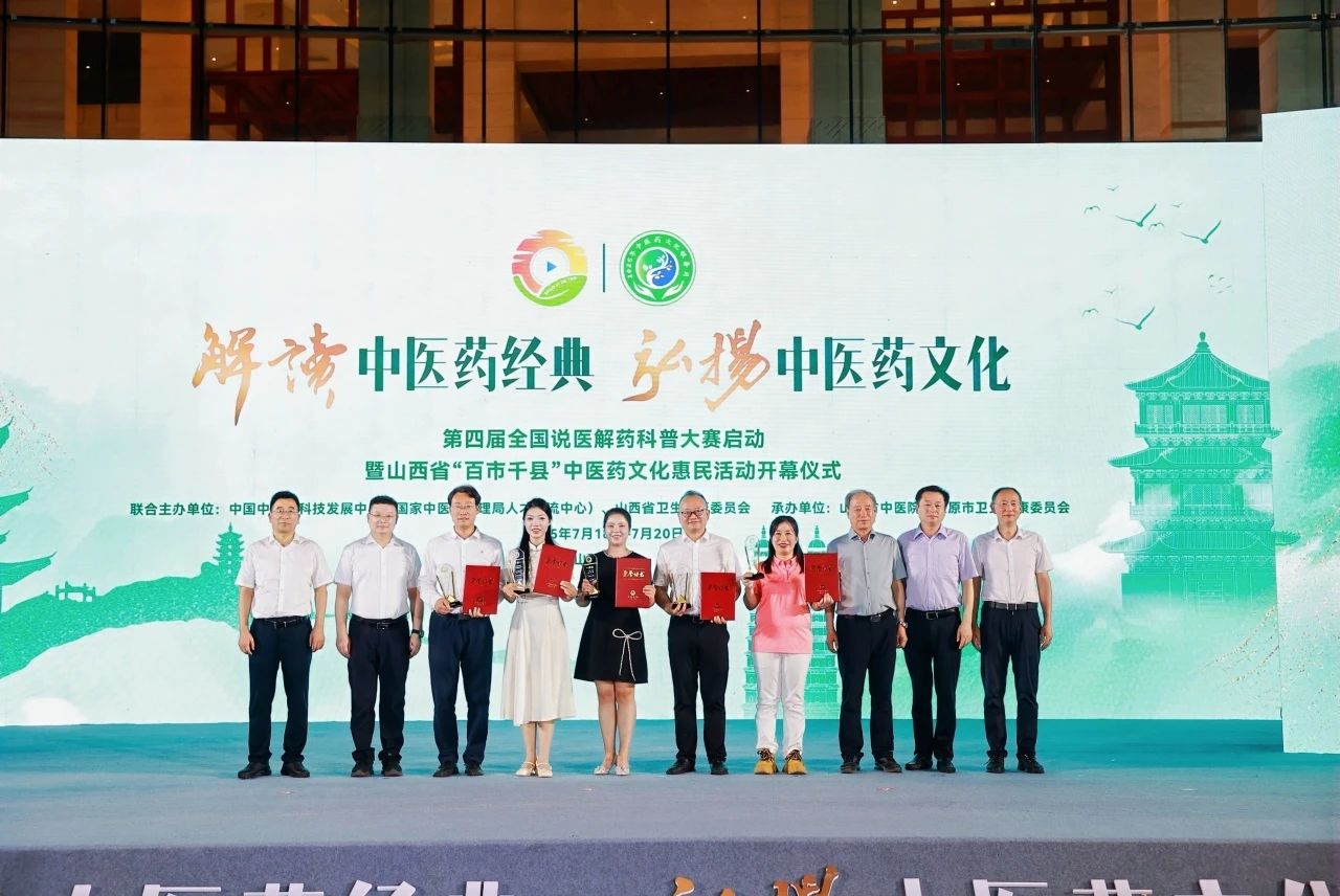 前三届累计征集作品近万部,吸引超5000万人次!第四届全国说医解药科普大赛在山西启动 前三届累计征集作品近万部,吸引超5000万人次!第四届全国说医解药科普大赛在山西启动