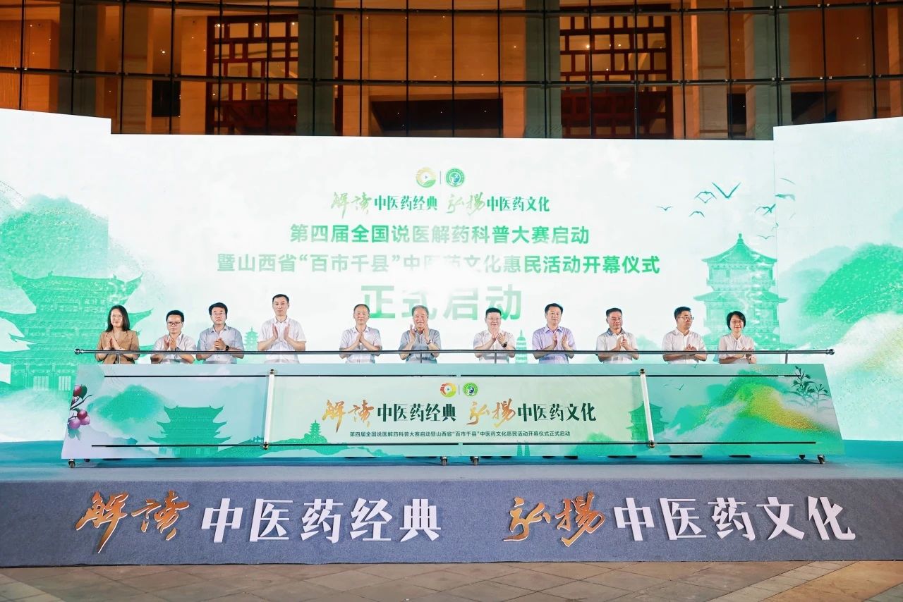 前三届累计征集作品近万部,吸引超5000万人次!第四届全国说医解药科普大赛在山西启动 前三届累计征集作品近万部,吸引超5000万人次!第四届全国说医解药科普大赛在山西启动