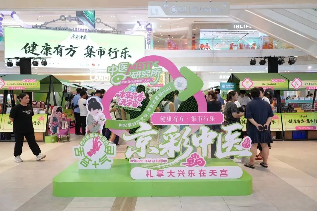 在现代商圈体验中医集市！北京大兴这个商场的中医药文化活动吸引市民来打卡