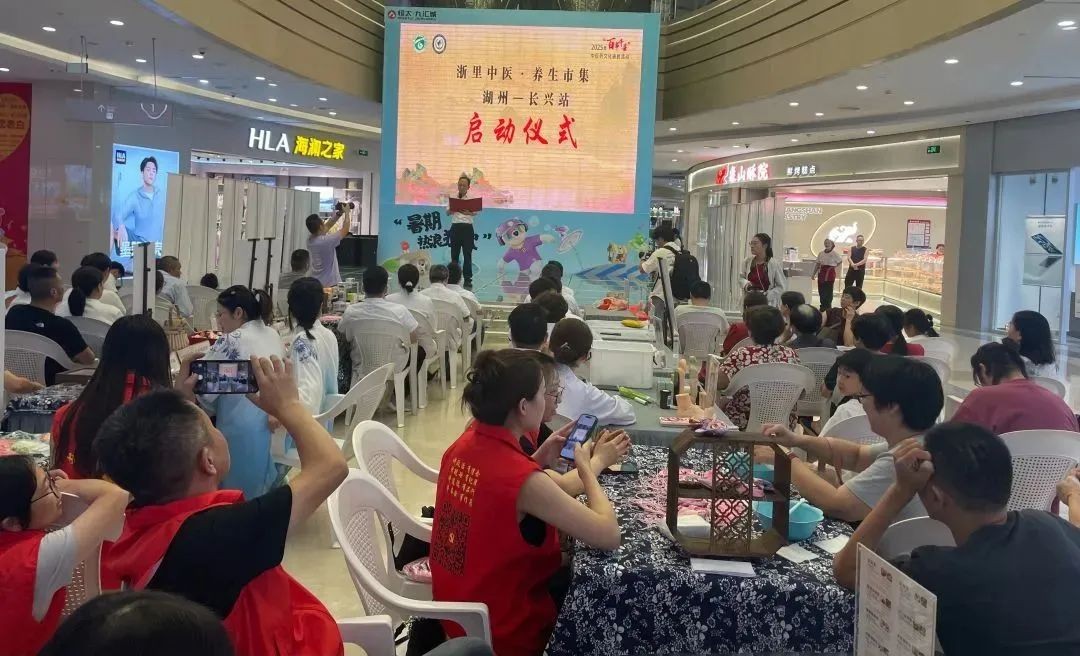 “百市千县”中医药文化惠民活动｜浙江湖州：中医开“市集”，养生也“出圈”