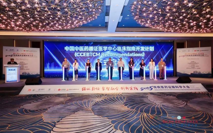 AI为中医药循证研究注入新动能!2025传统医药证据科学大会举办 AI为中医药循证研究注入新动能!2025传统医药证据科学大会举办