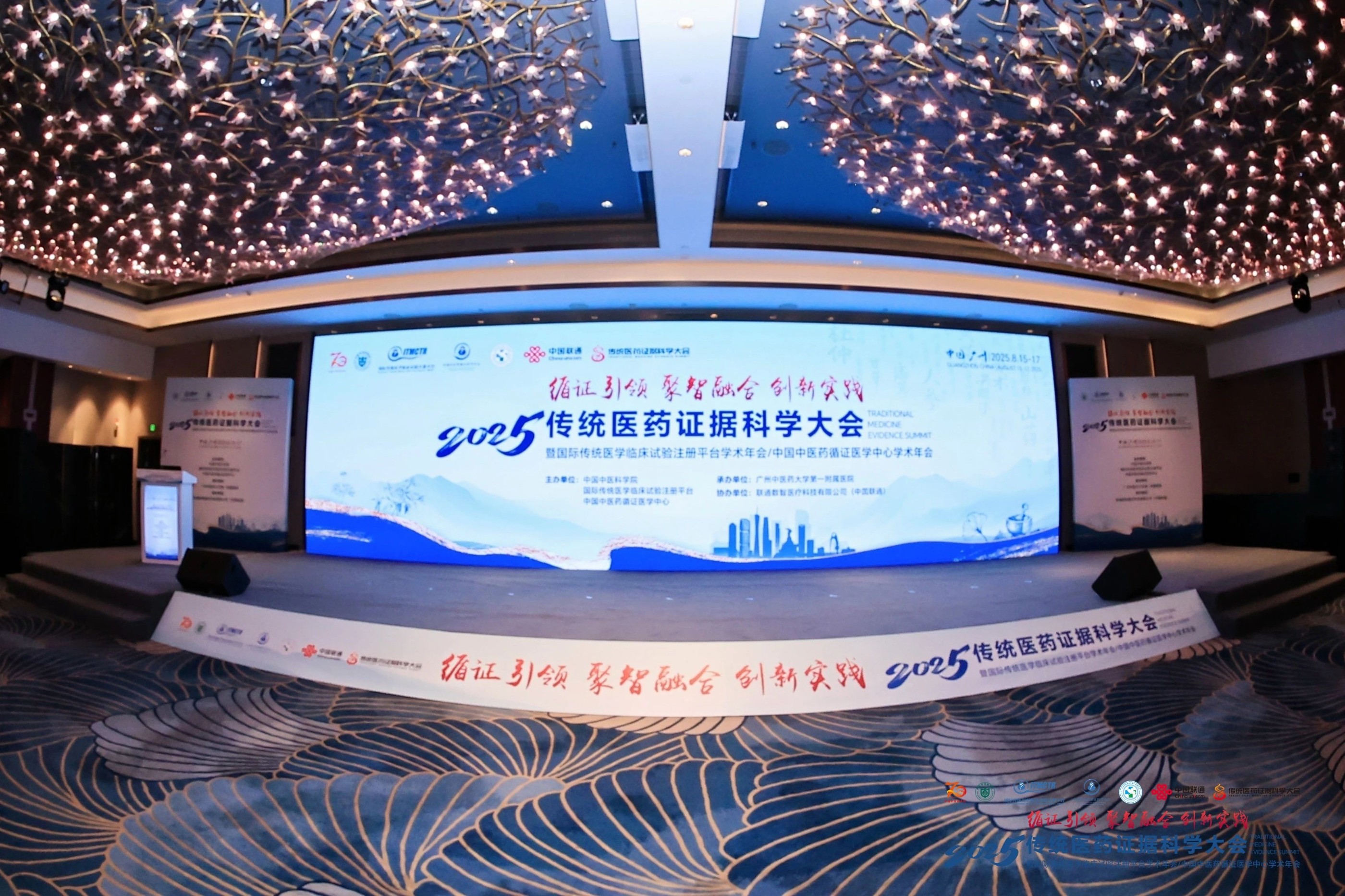 AI为中医药循证研究注入新动能！2025传统医药证据科学大会举办