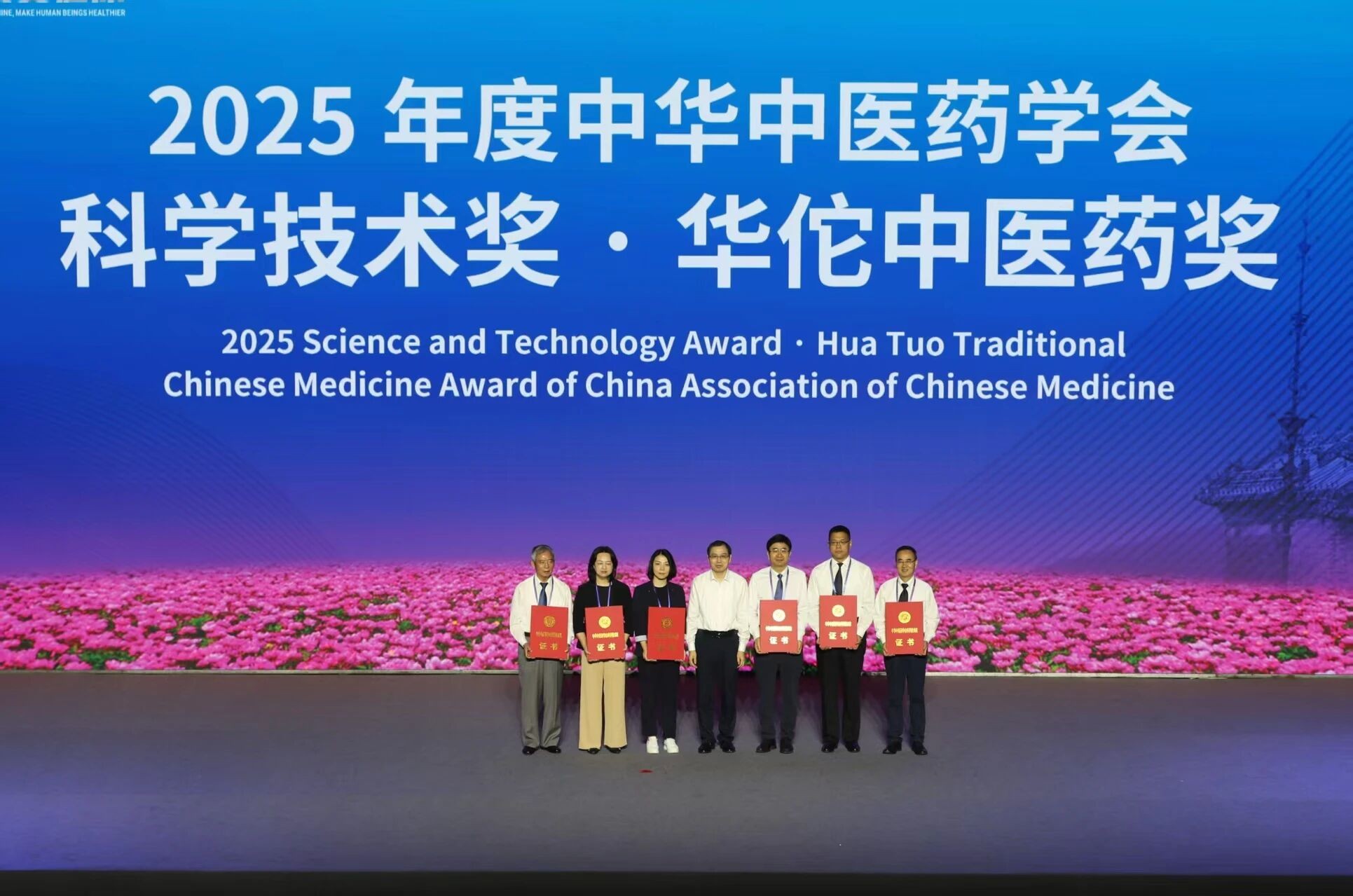 六个创新团队获2025年度中华中医药学会科学技术奖·华佗中医药奖