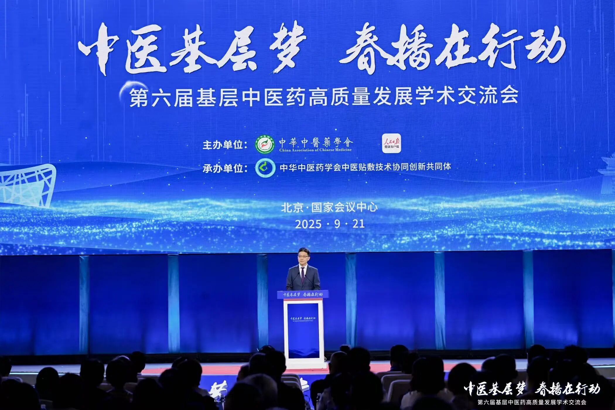 专家共谋中医药适宜技术基层推广应用！第六届基层中医药高质量发展学术交流会在京举行