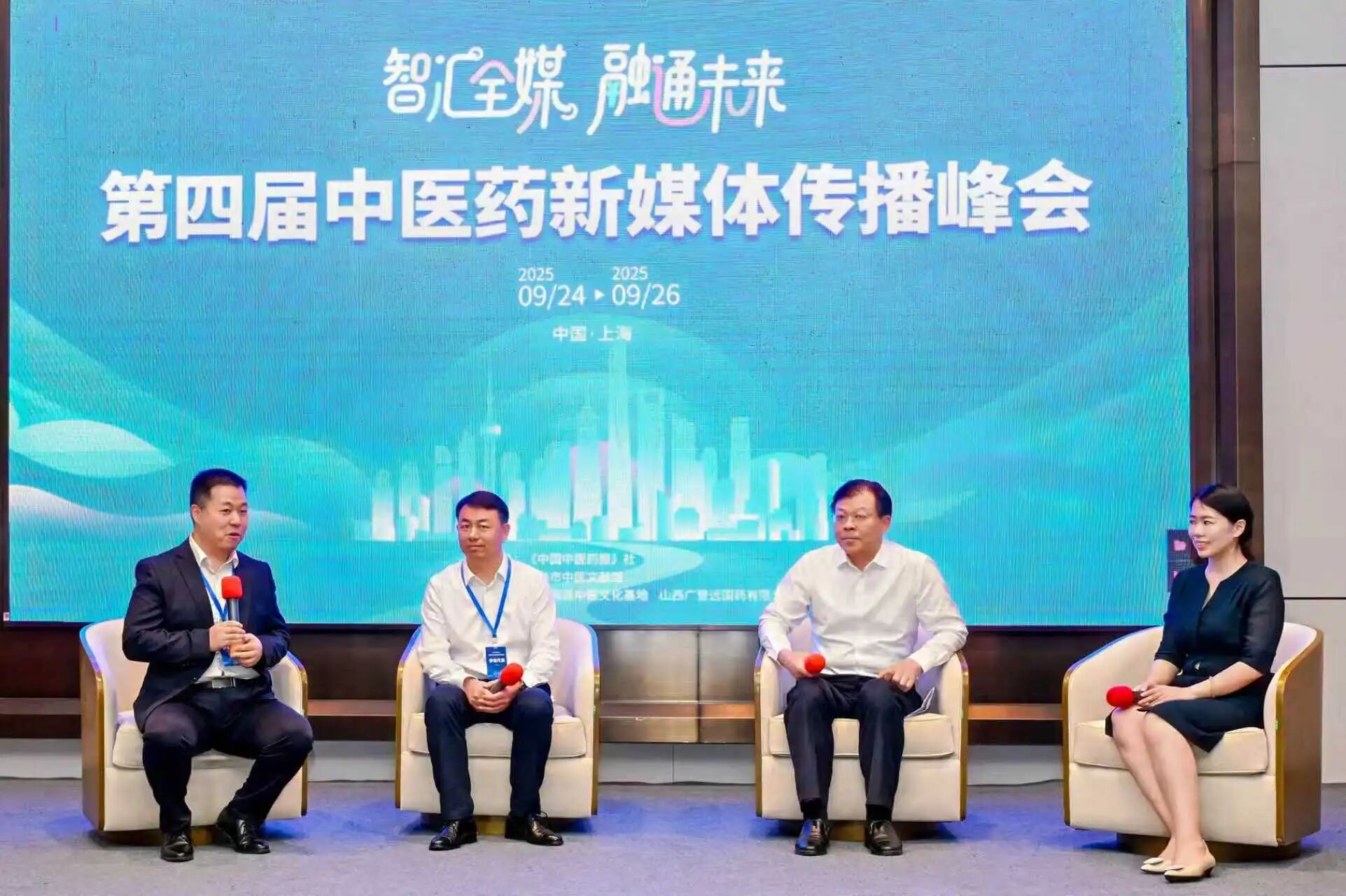 智汇全媒，融通未来！第四届中医药新媒体传播峰会在沪举办