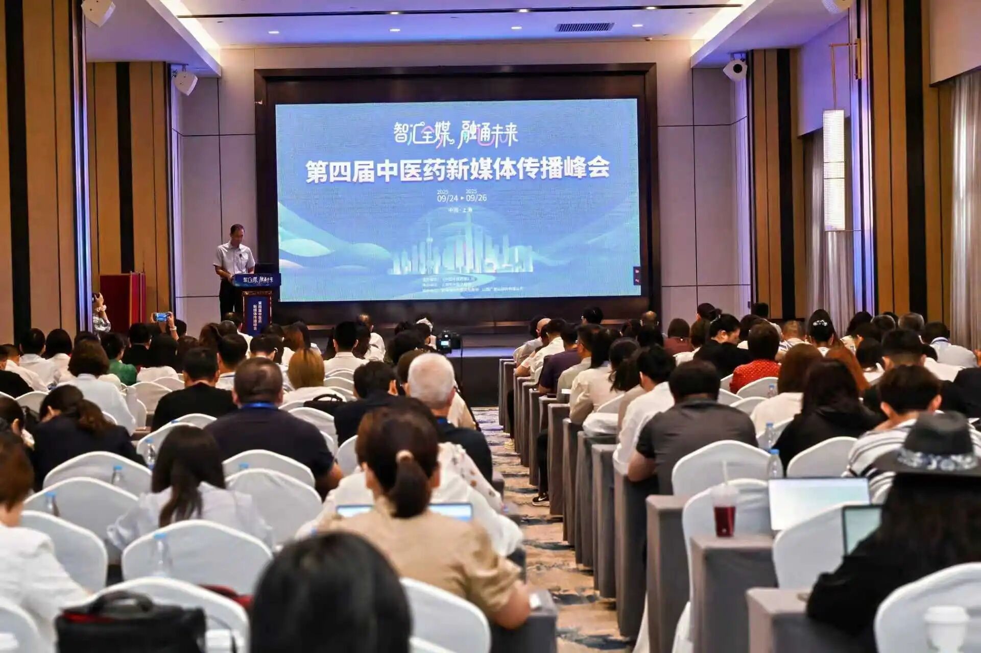 智汇全媒，融通未来！第四届中医药新媒体传播峰会在沪举办