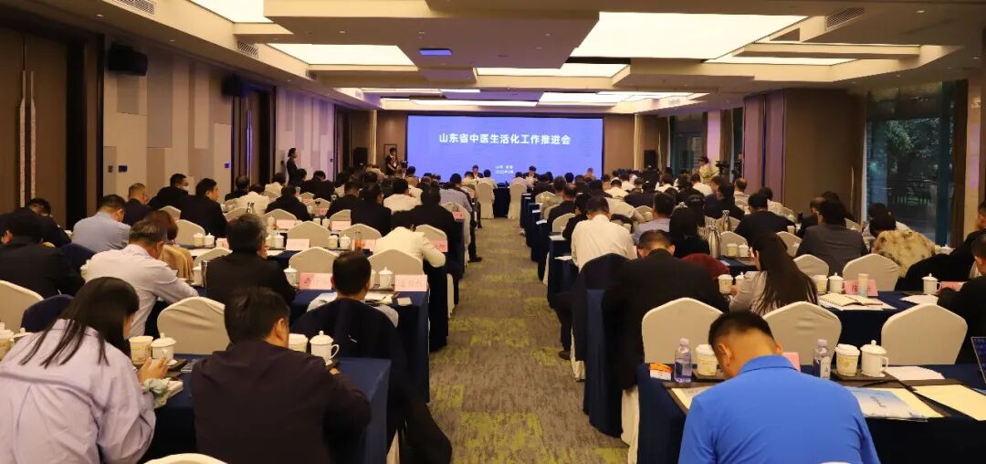 让中医药文化融入生活落在日常 山东省中医生活化工作推进会召开