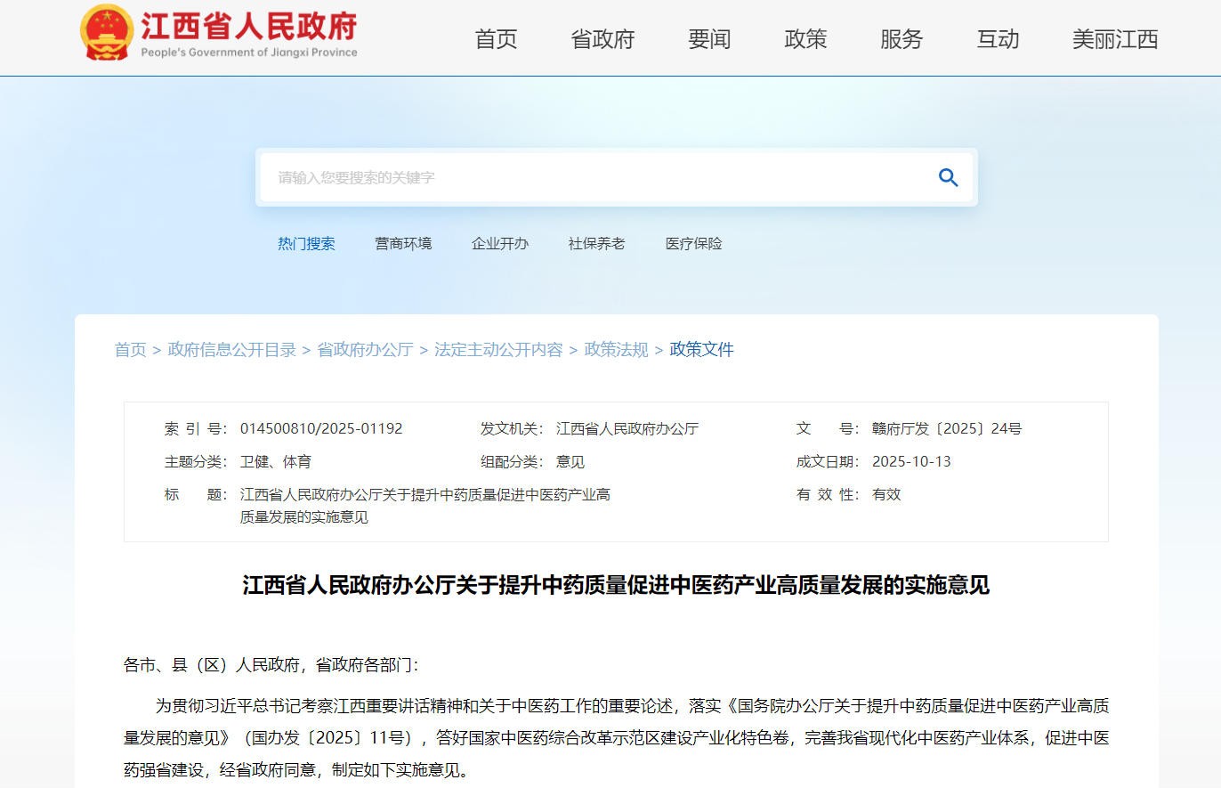 江西：以“中药+”促进产业延链发展