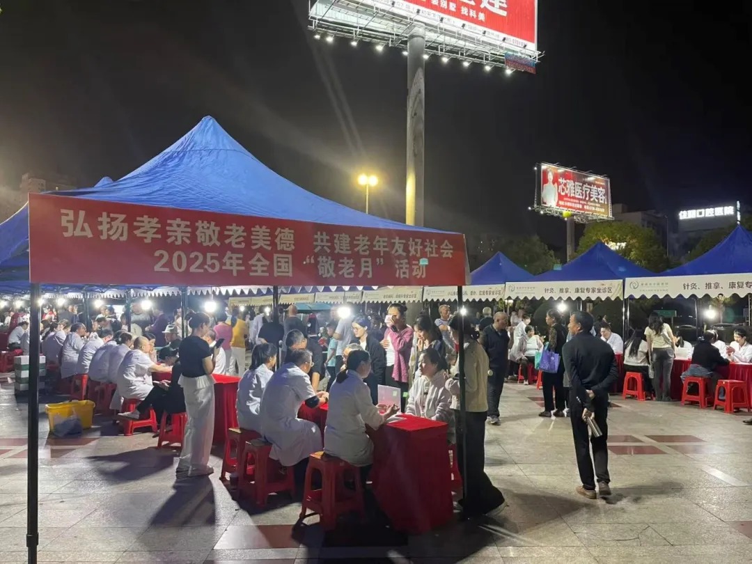 湖南娄底市中医医院举办中医药健康夜市！点亮 “敬老月” 民生健康图景