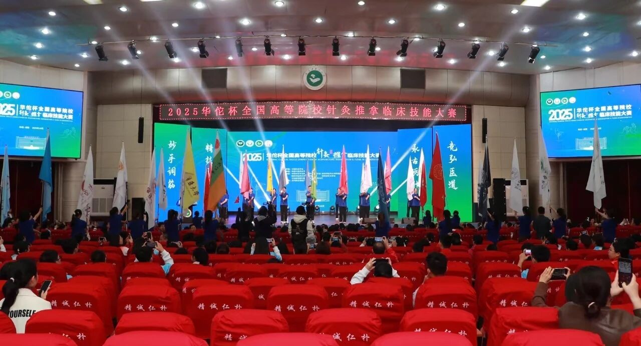 以赛促学，以技会友！2025华佗杯全国高等院校针灸推拿临床技能大赛结果出炉