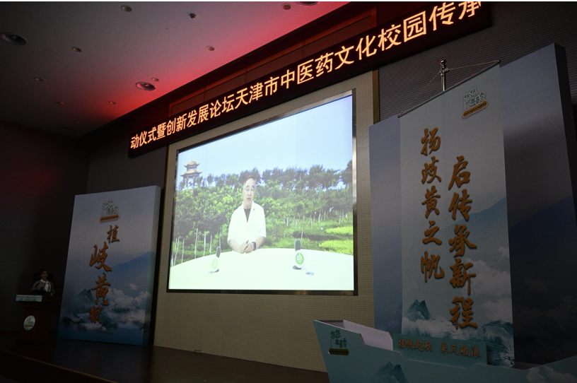 2025年天津市中医药文化校园传承活动新学年启动仪式举办 2025年天津市中医药文化校园传承活动新学年启动仪式举办