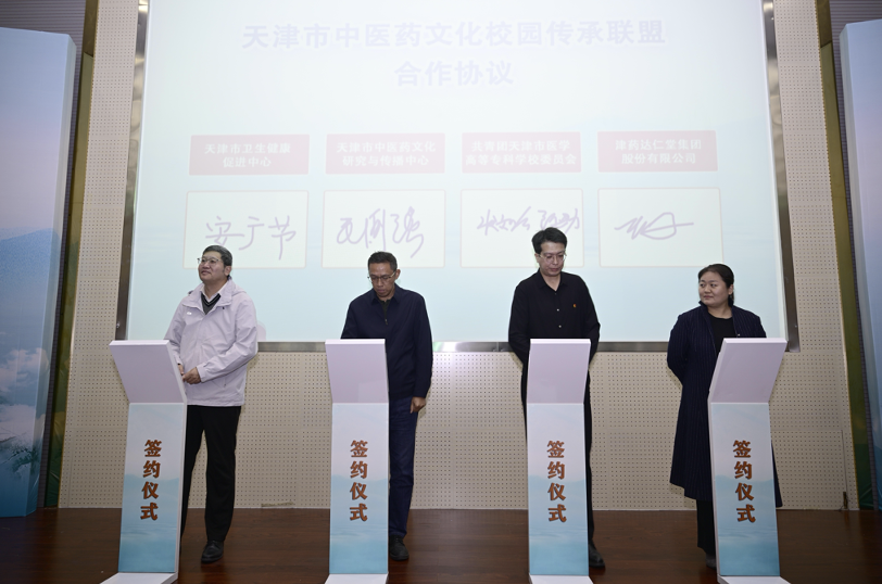 2025年天津市中医药文化校园传承活动新学年启动仪式举办 2025年天津市中医药文化校园传承活动新学年启动仪式举办