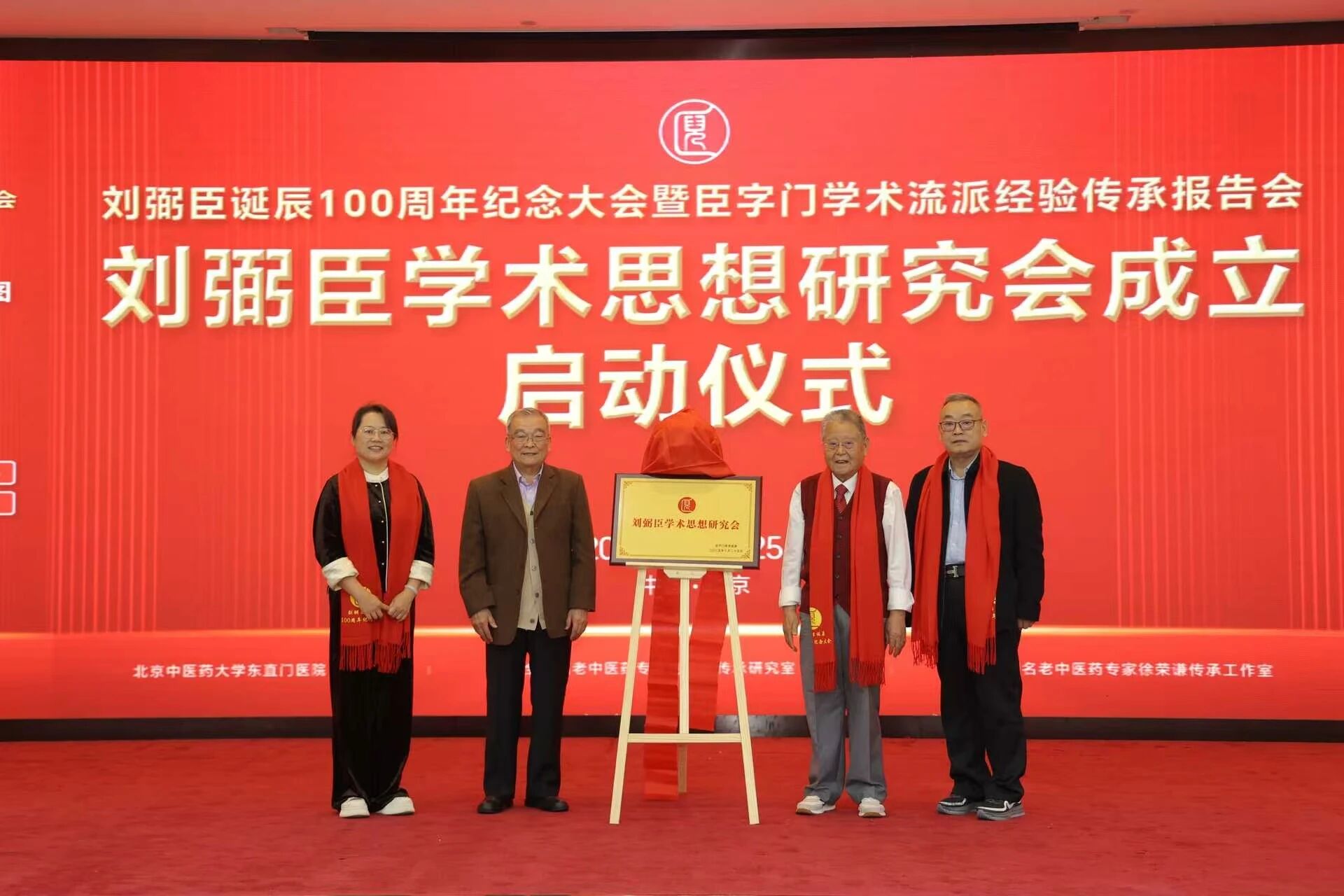 发扬“臣字门”儿科学术思想造福儿童!刘弼臣诞辰100周年纪念大会在京召开 发扬“臣字门”儿科学术思想造福儿童!刘弼臣诞辰100周年纪念大会在京召开