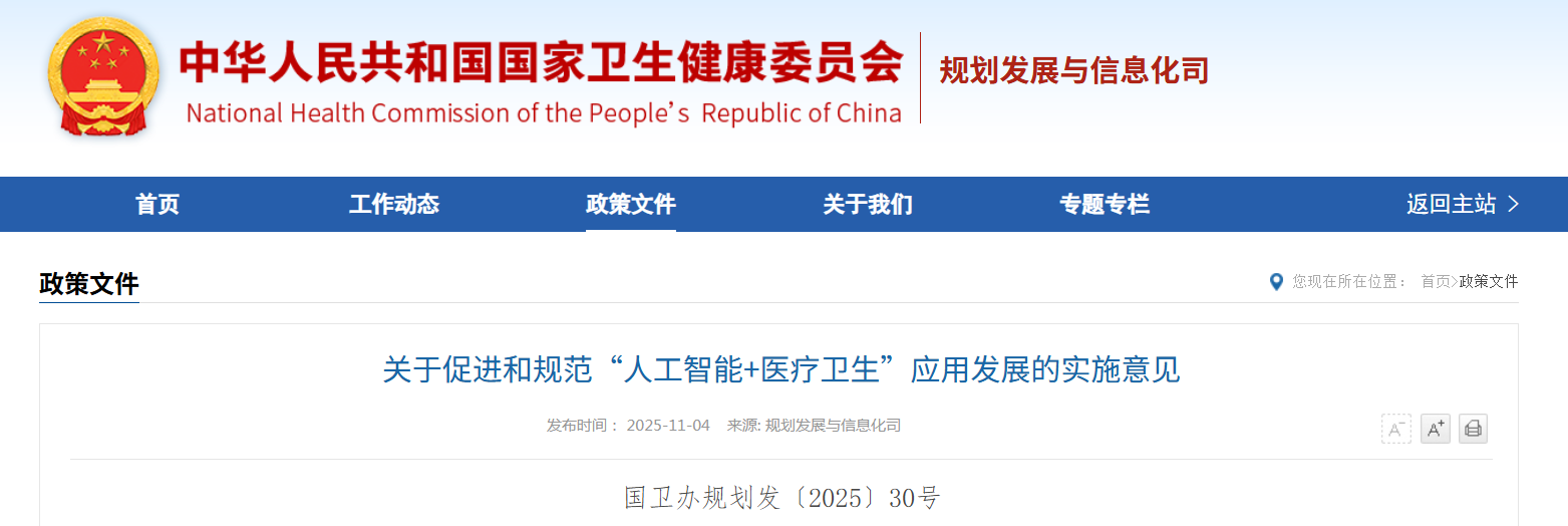 提升“人工智能+中医药”惠民服务水平！《关于促进和规范“人工智能+医疗卫生”应用发展的实施意见》印发