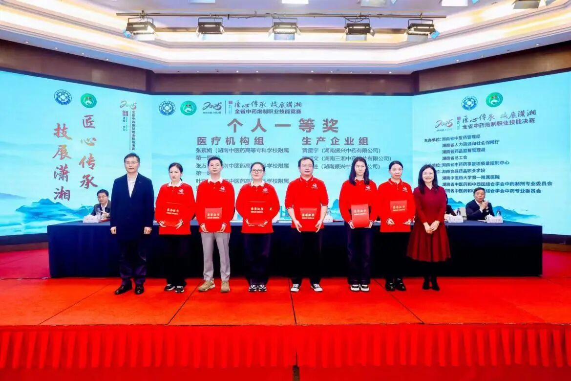 赛出真功夫！湖南省中药炮制职业技能竞赛决赛在长沙举行