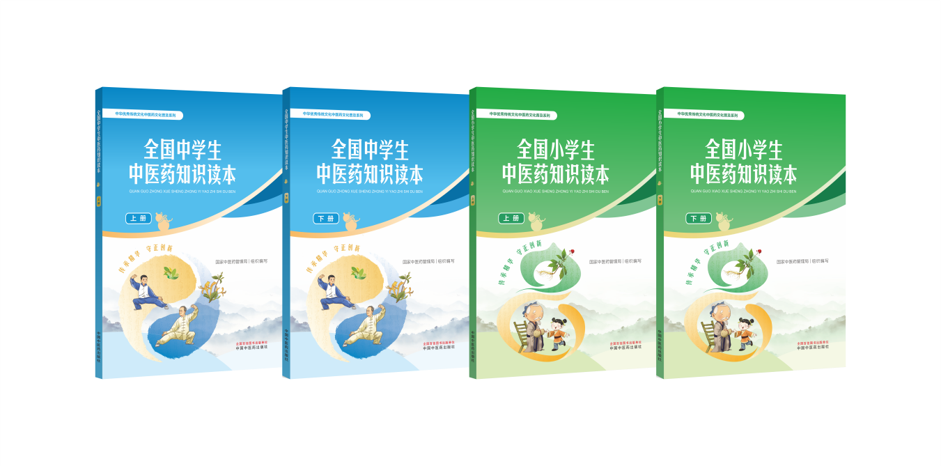 全国中小学生中医药知识读本出版发行
