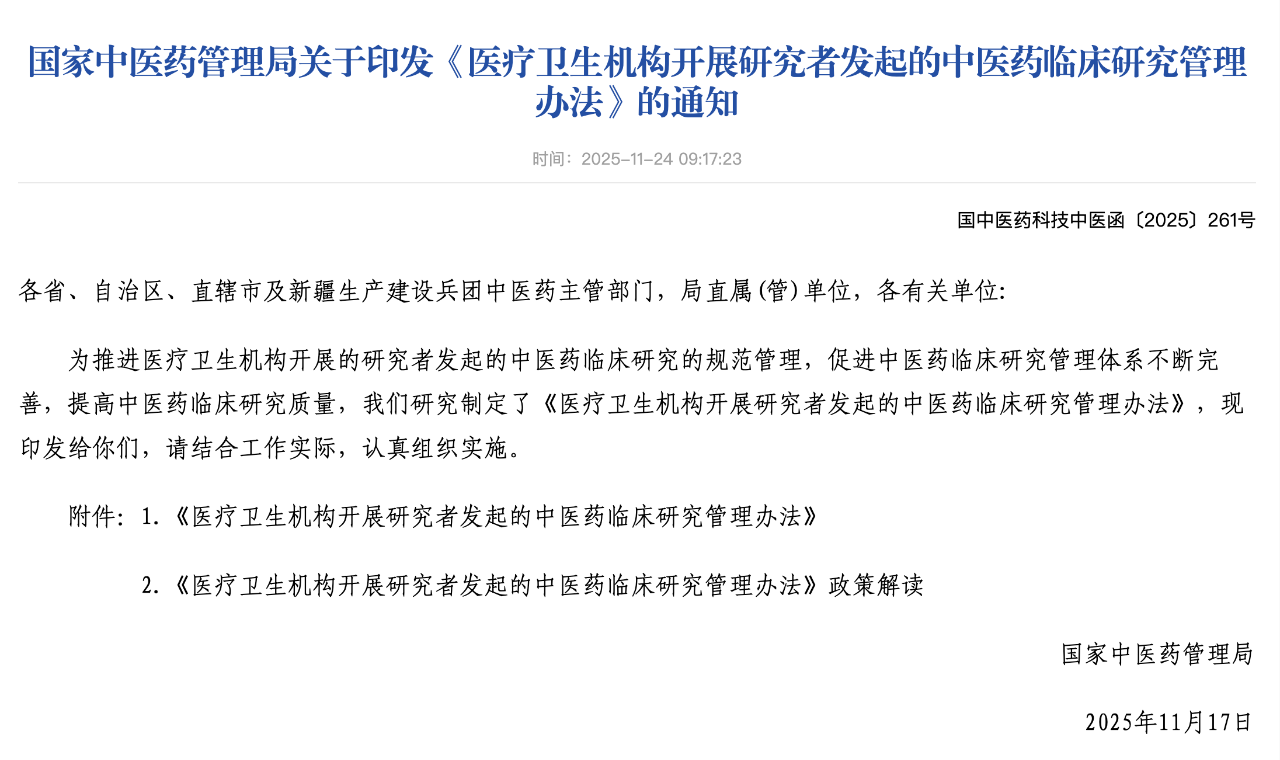 形成中医药临床研究的特色化管理体系！医疗卫生机构中医药临床研究新规出台