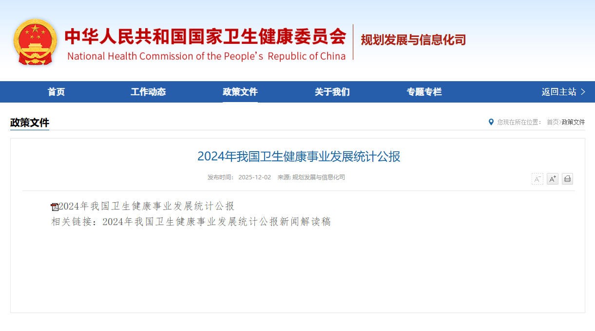 《2024年我国卫生健康事业发展统计公报》发布：全国中医类医疗卫生机构总数超十万