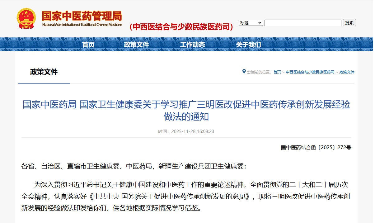 两部门发文推广三明医改促进中医药发展六方面经验做法