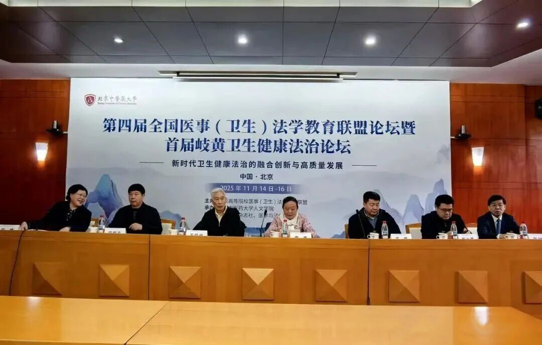 聚焦卫生法学这一交叉学科!首届岐黄卫生健康法治论坛会议召开 聚焦卫生法学这一交叉学科!首届岐黄卫生健康法治论坛会议召开