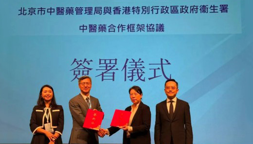 北京市中医药局与香港特区卫生署签署中医药领域合作框架协议 促进京港中医药事业协同发展 北京市中医药局与香港特区卫生署签署中医药领域合作框架协议 促进京港中医药事业协同发展