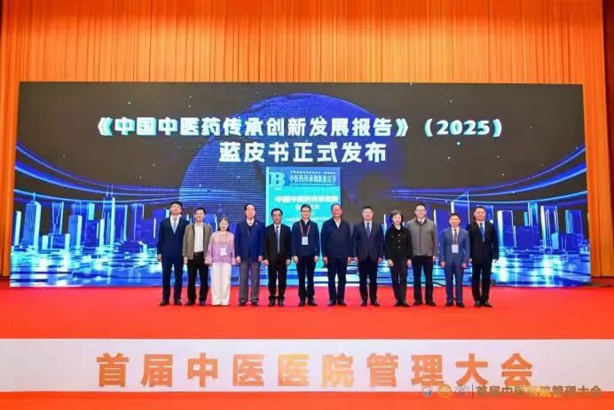 共探中医院高质量发展新路径！首届中医医院管理大会在广州举行