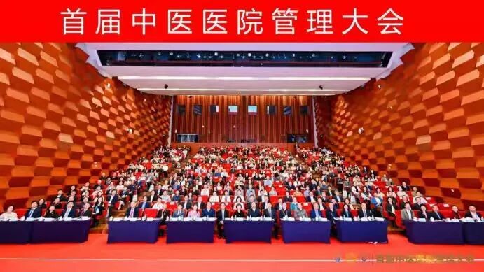 共探中医院高质量发展新路径！首届中医医院管理大会在广州举行
