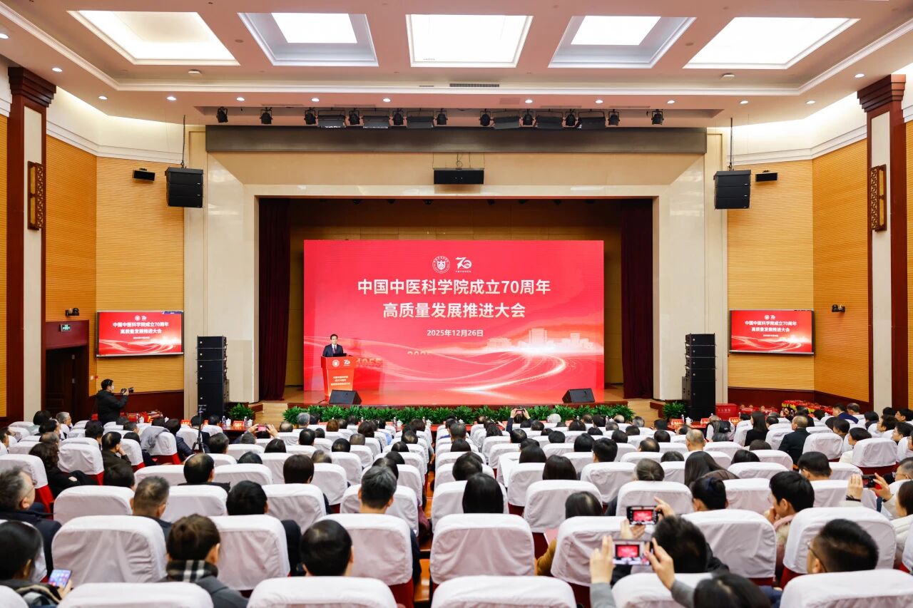 中国中医科学院成立70周年高质量发展推进大会召开