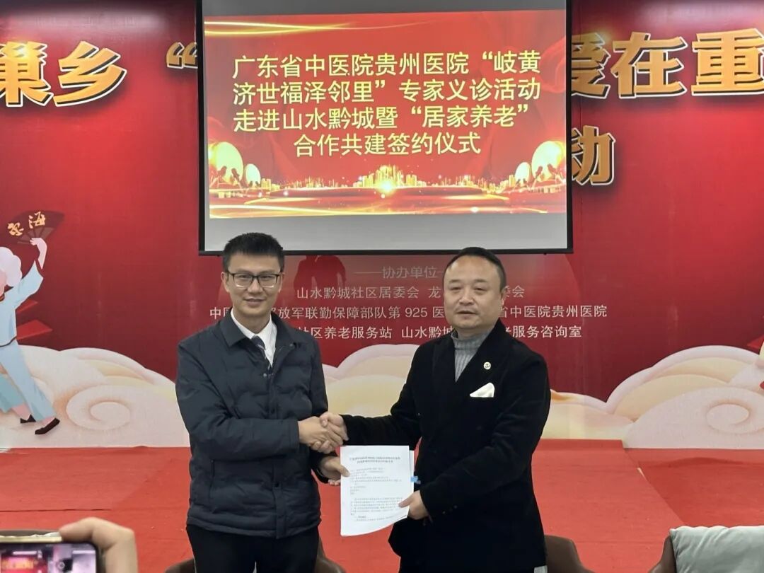 深化医养协作，情暖社区邻里！广东省中医院贵州医院开展公益义诊活动